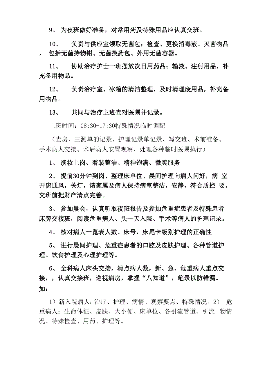 职工岗位职责表_第3页