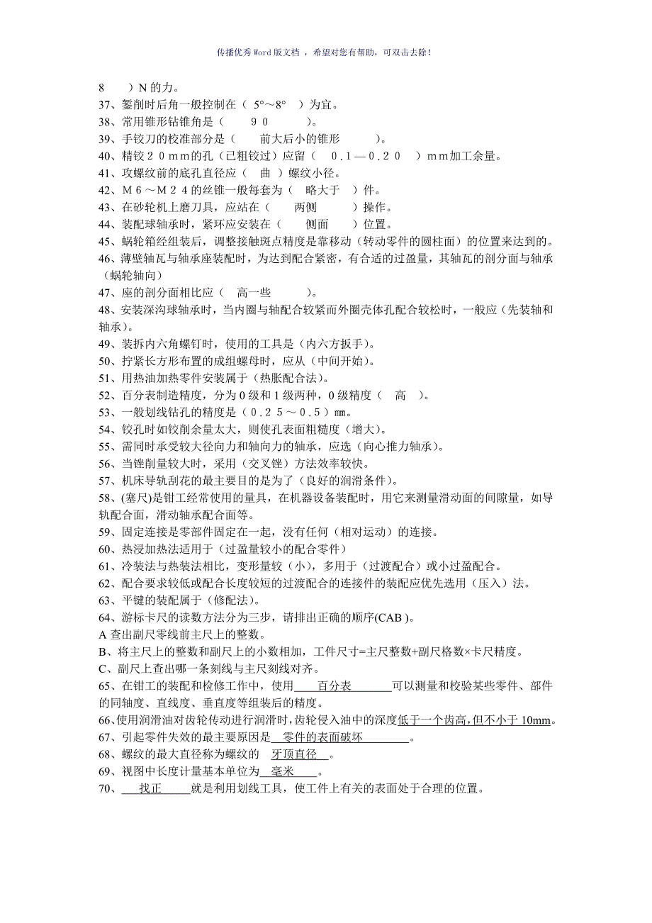 初级钳工试题带答案Word版_第2页