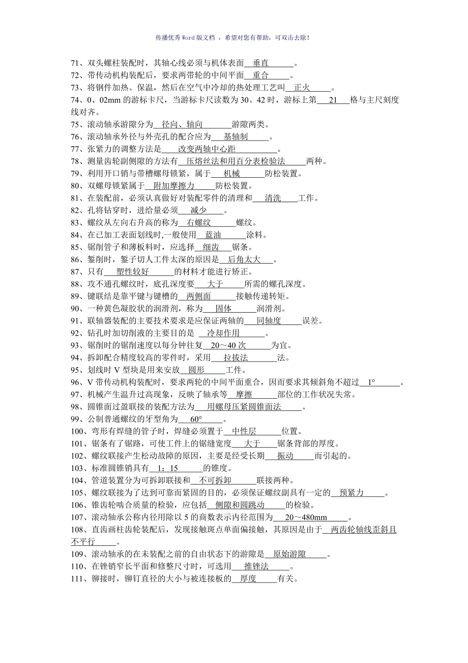 初级钳工试题带答案Word版_第3页