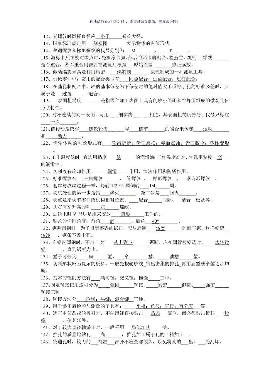 初级钳工试题带答案Word版_第4页