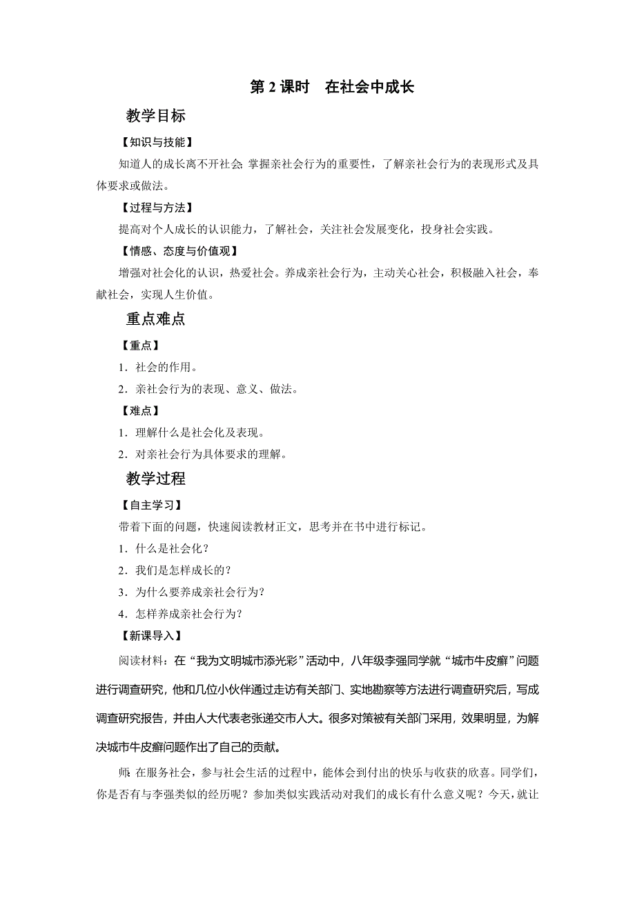 第2课时　在社会中成长[67].doc_第1页