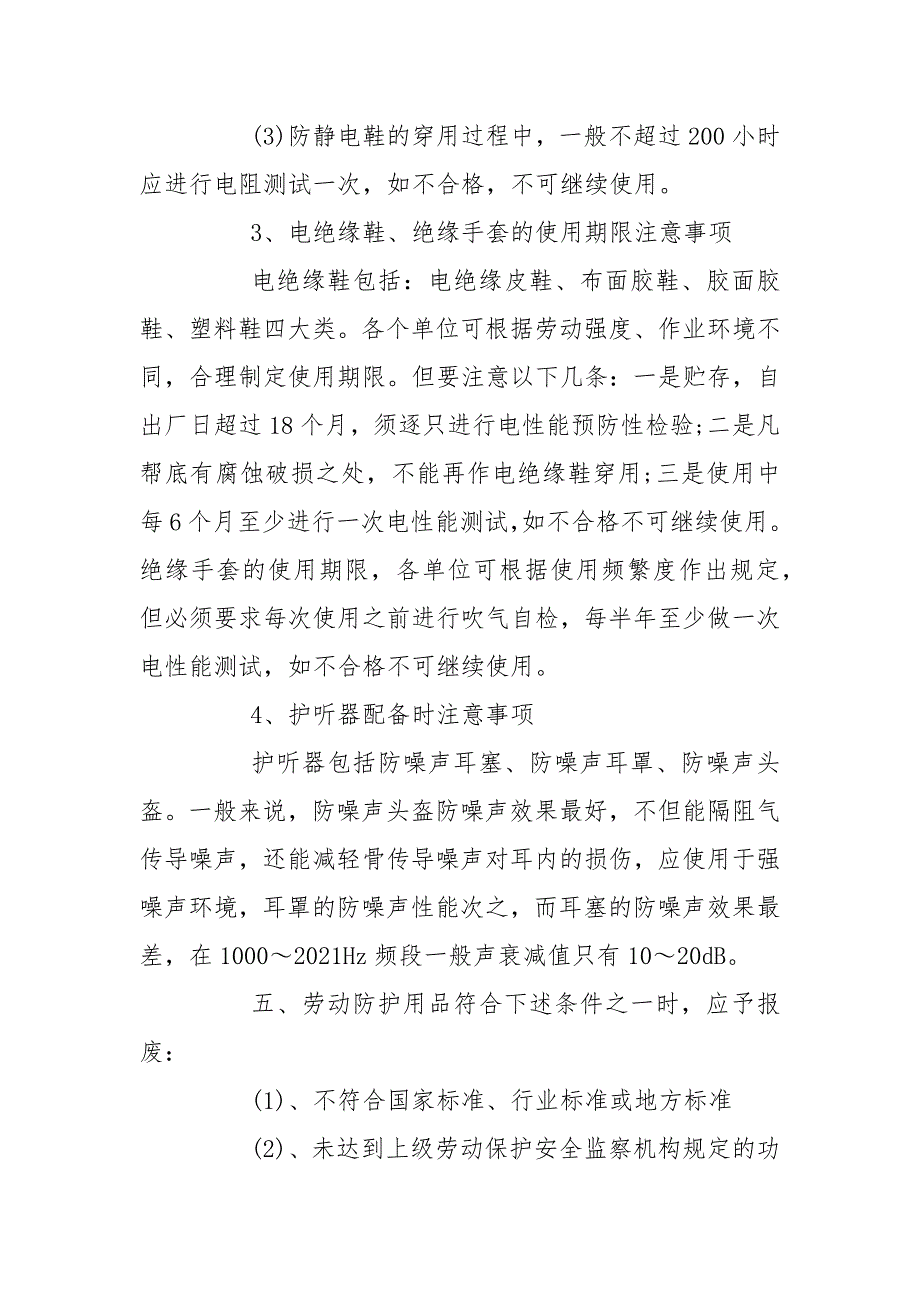 安全防护用品的选用与使用误区.docx_第4页