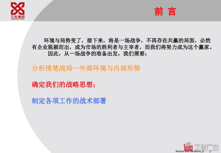 昆明和谐世纪地产项目二期推广攻略_第2页