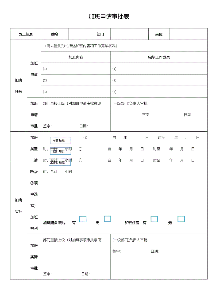 加班申请审批表_第1页