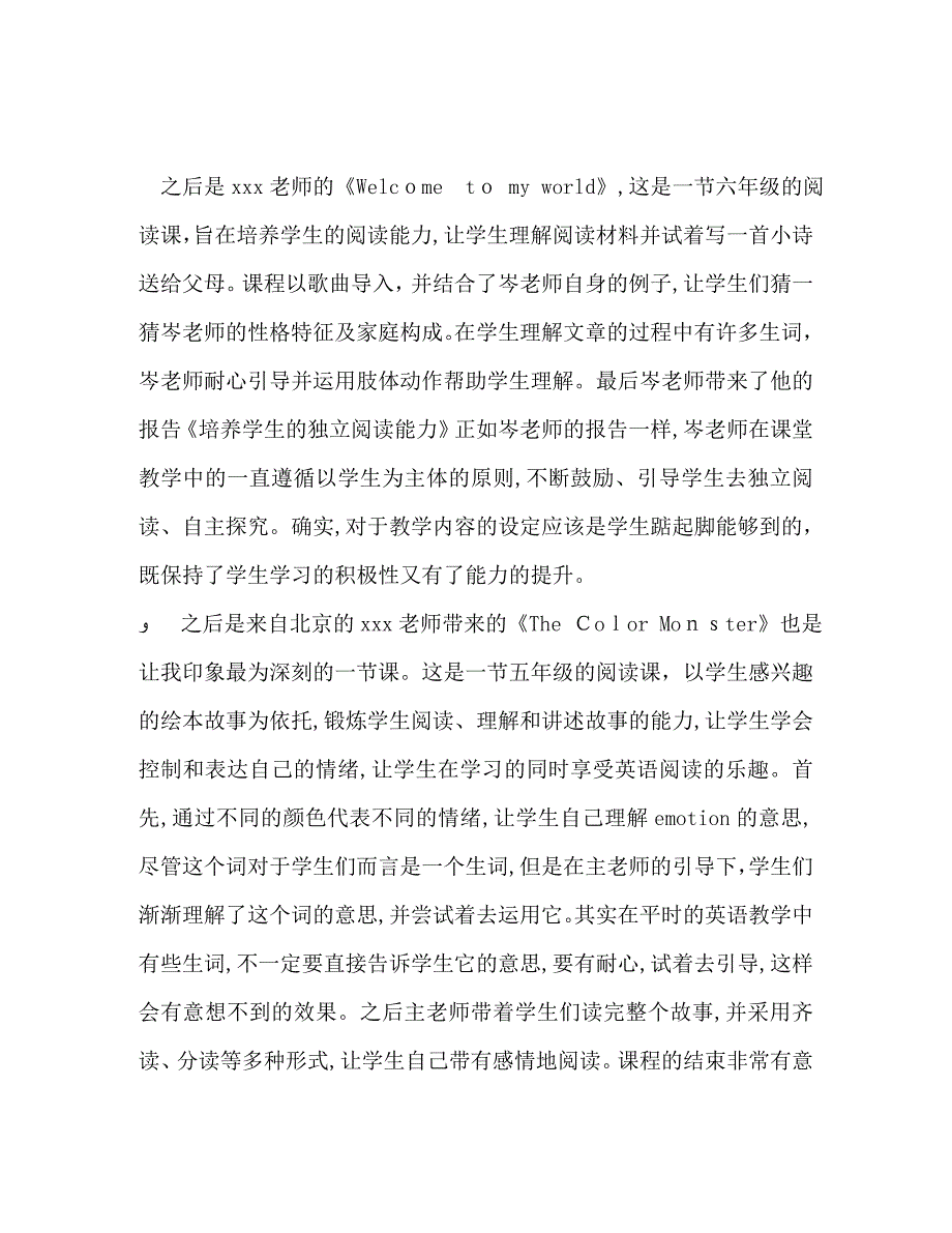 小学英语教学研讨活动心得_第2页