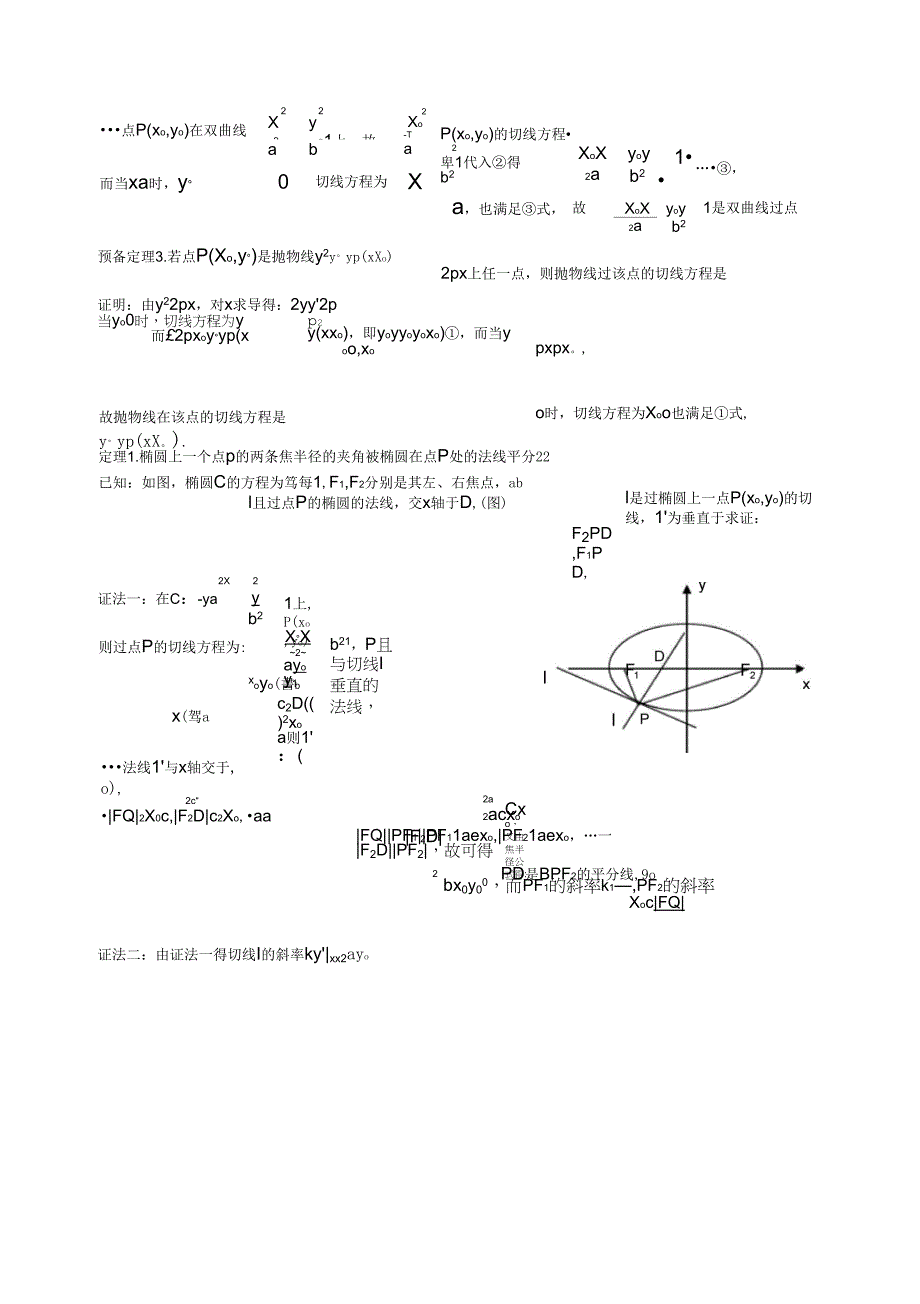 圆锥曲线的光学性质_第4页