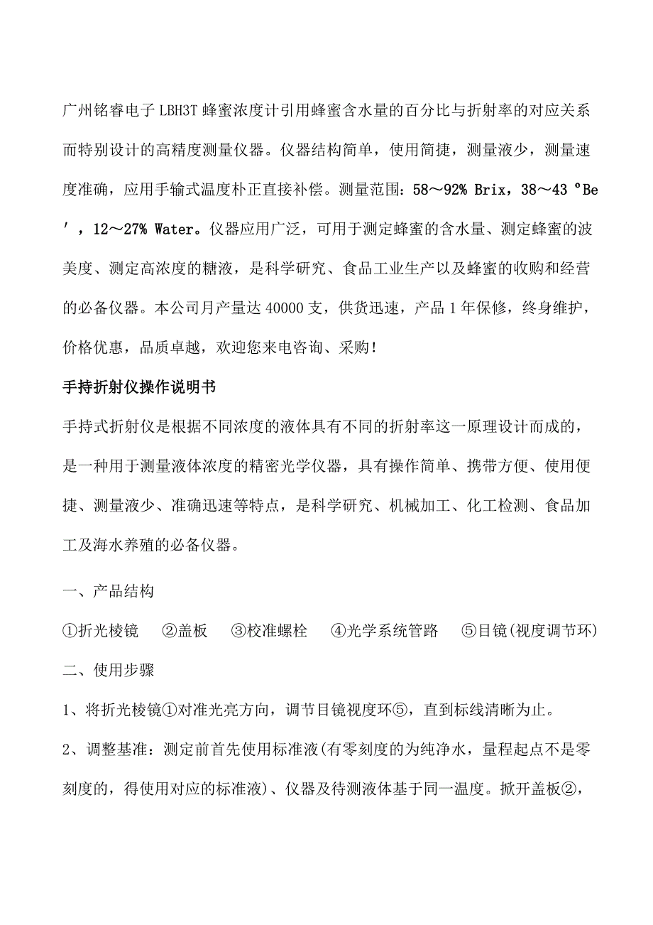 蜂蜜浓度计蜂蜜水分计蜂蜜波美度测试仪_第1页