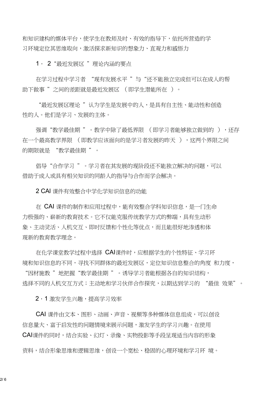 CAI课件辅助中学化学课堂教学的有效_第2页