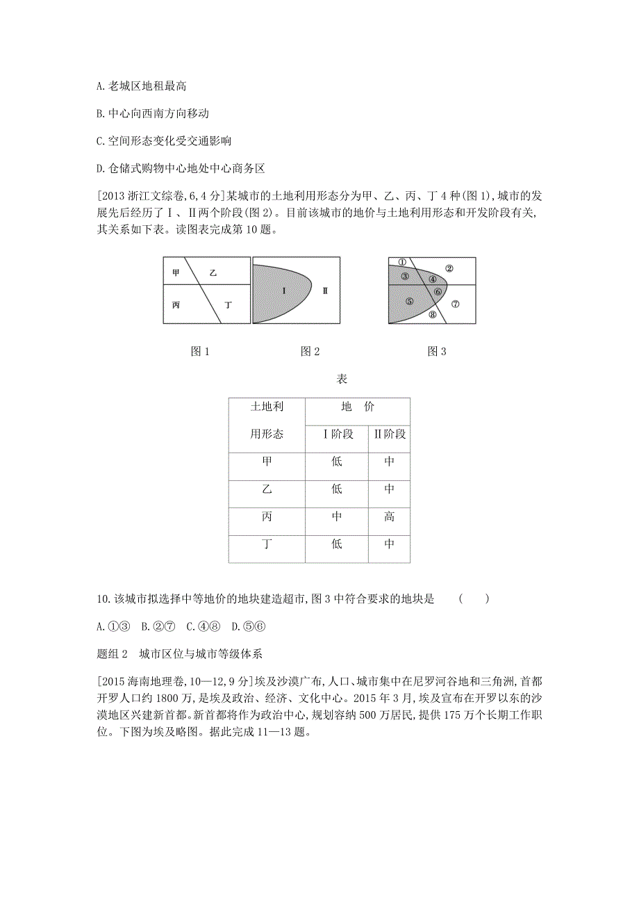 最新中考地理一轮复习第九单元城市与城市化考题_第4页