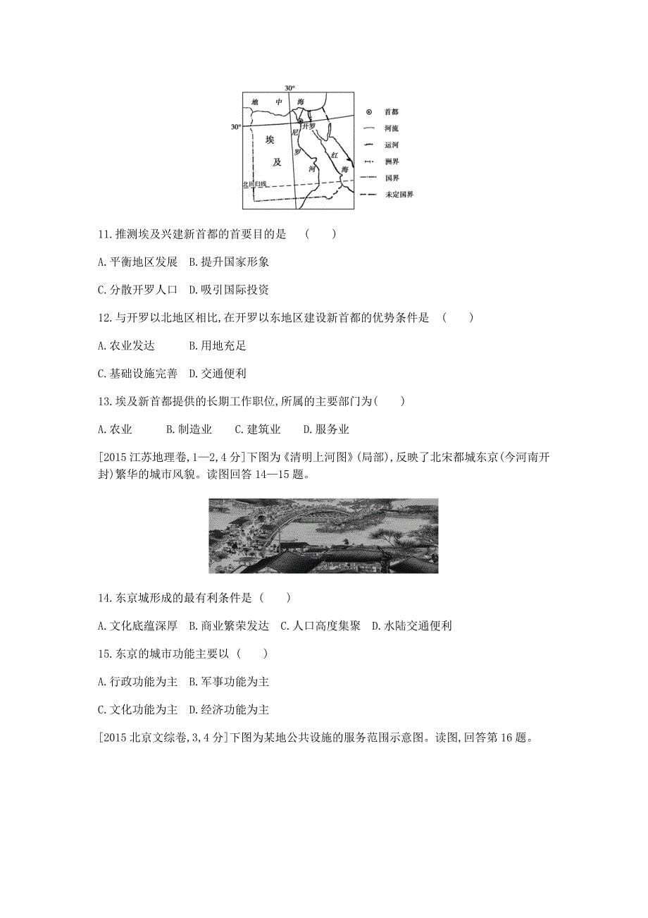 最新中考地理一轮复习第九单元城市与城市化考题_第5页