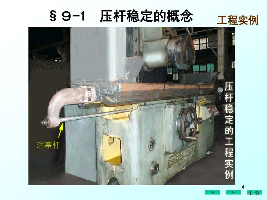 材料力学课件ppt9压杆稳定_第4页