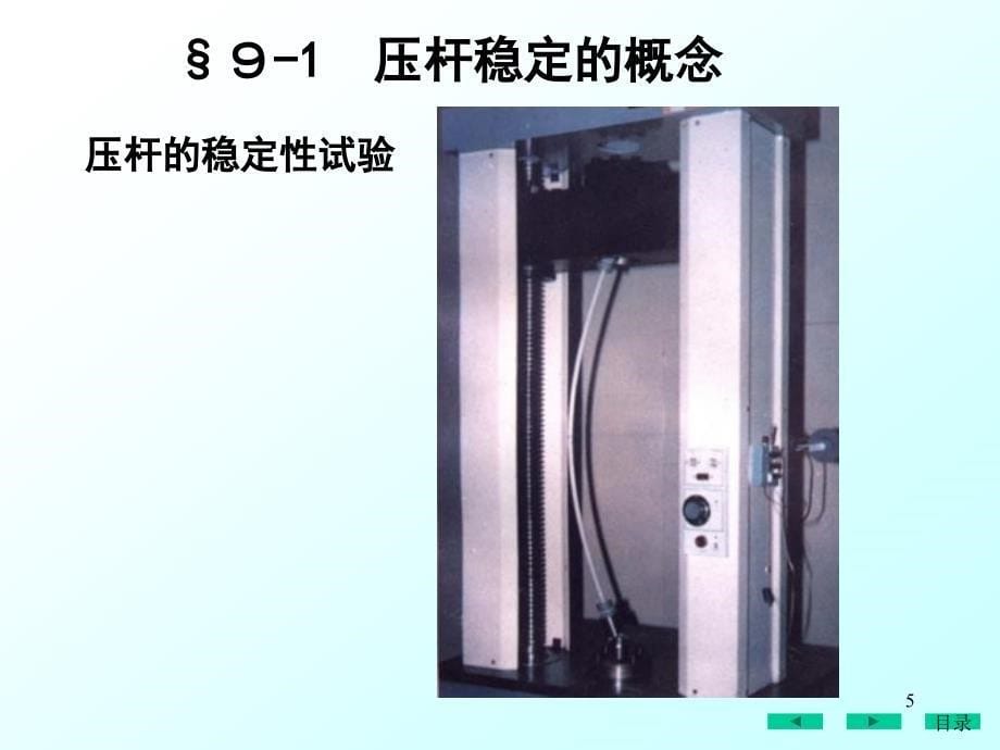 材料力学课件ppt9压杆稳定_第5页