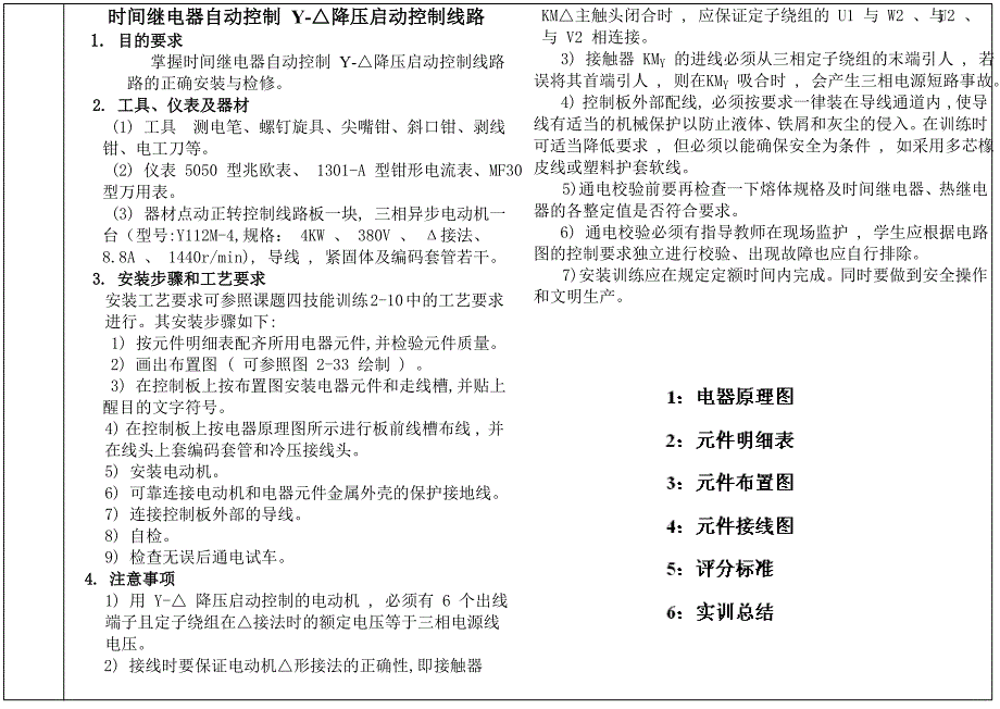 17 时间继电器自动控制 Y-△降压启动控制线路.doc_第1页