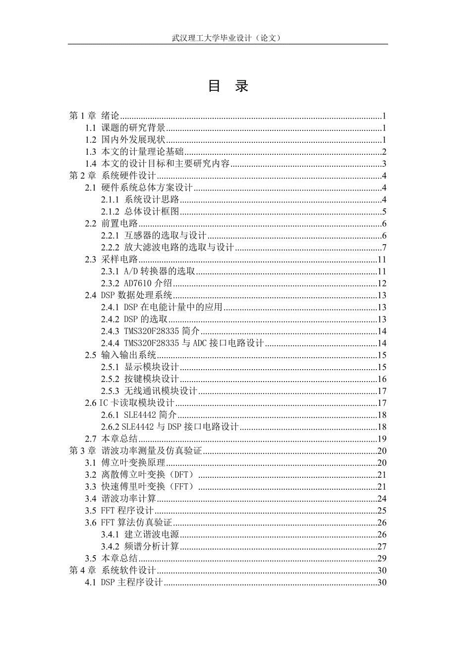 智能IC多功能电表的设计——毕业论文_第5页