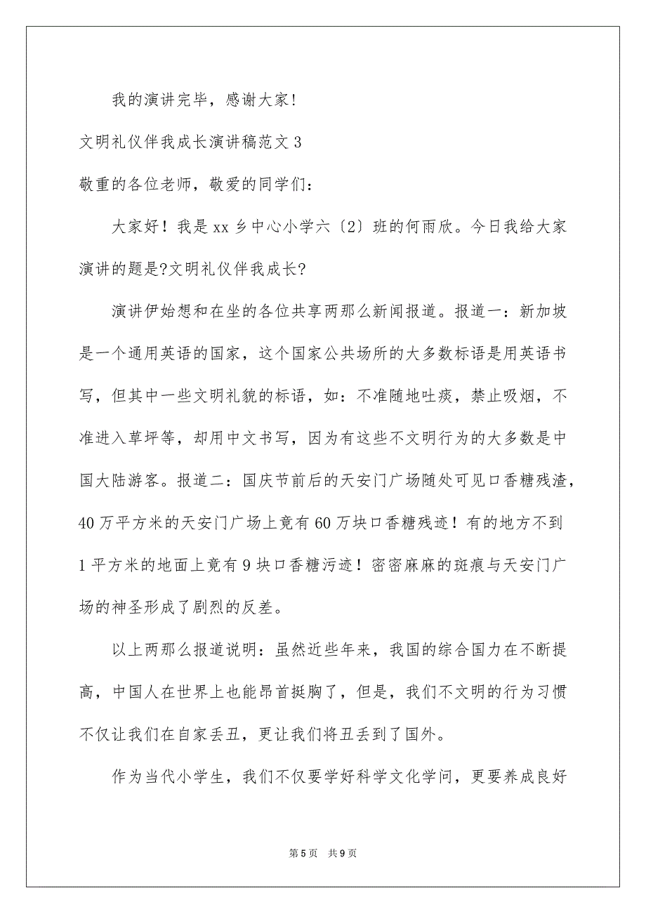 2023年文明礼仪伴我成长演讲稿27范文.docx_第5页