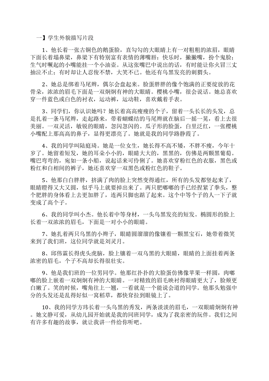 学生外貌描写片段_第1页