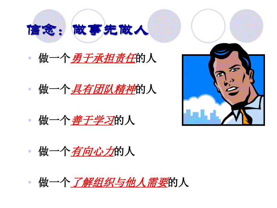 5老老实实做人,踏踏实实做事_第4页