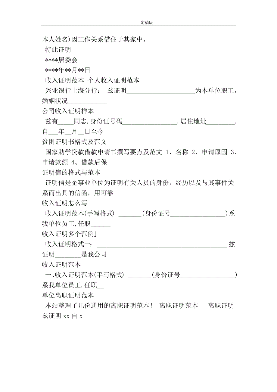 借住证明模板（最新版）_第3页