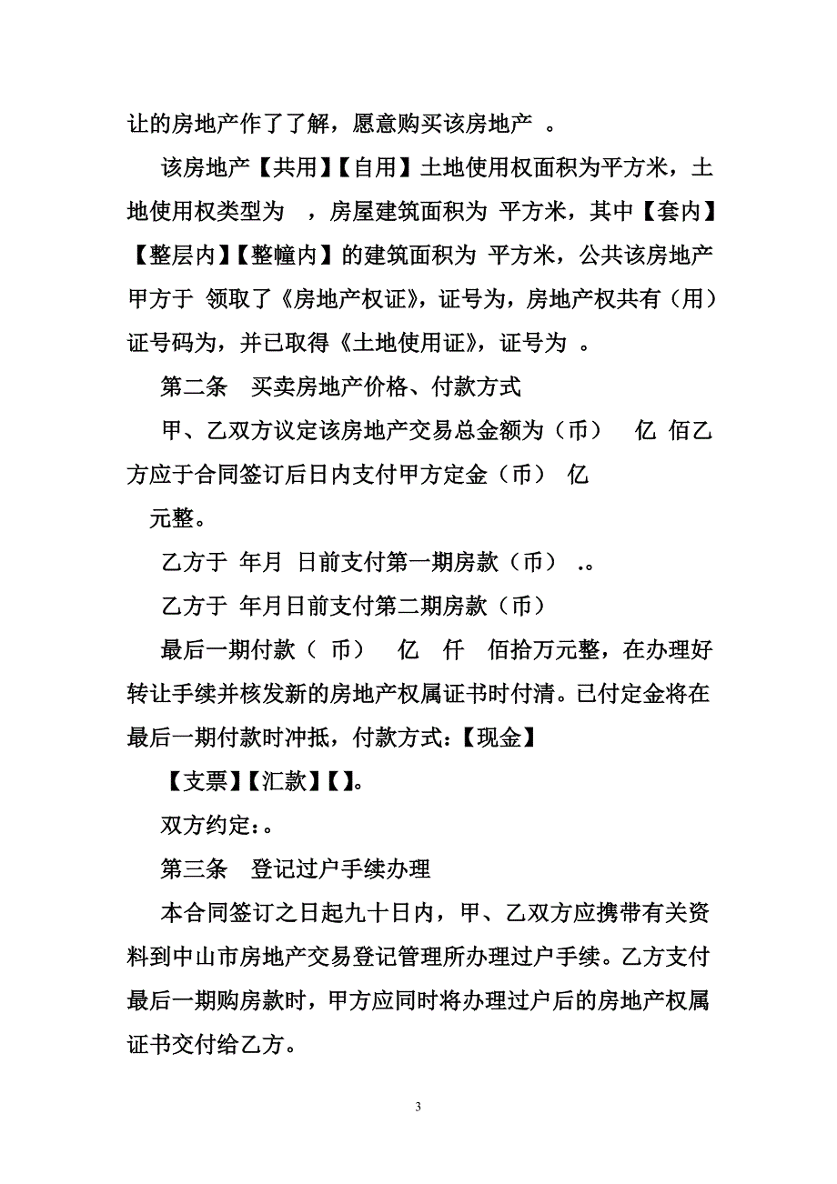 房地产买卖合同适用于私宅买卖_第3页