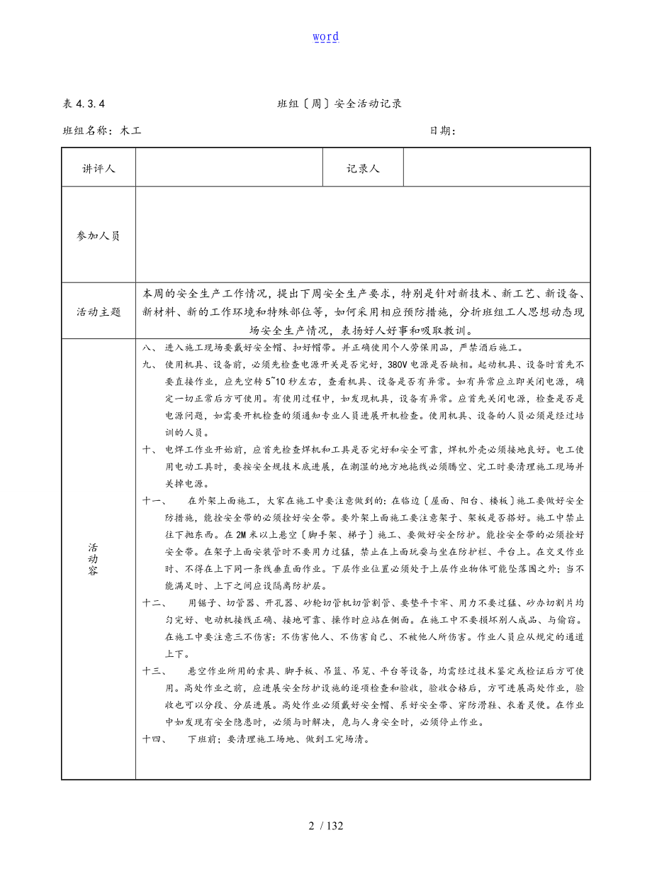 表格4.3.4班组(周)安全系统精彩活动记录簿_第2页