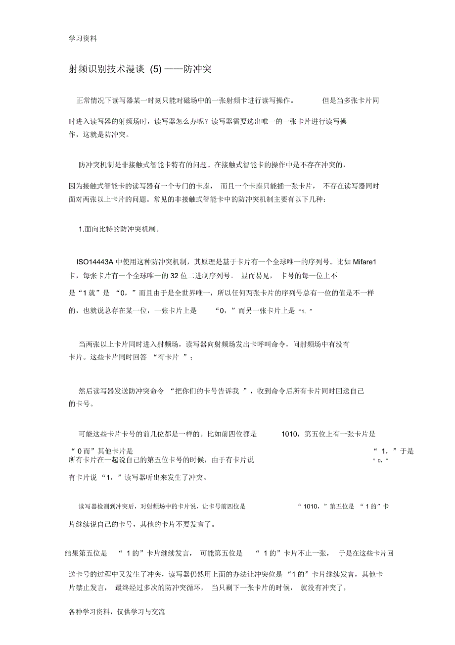 射频识别技术漫谈电子教案_第1页