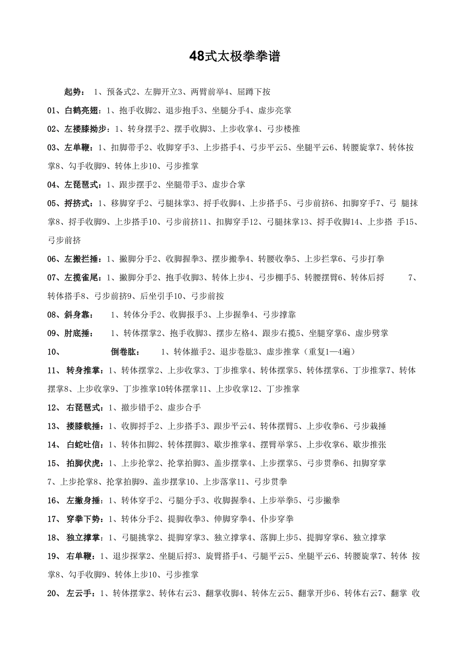 48式太极拳拳谱_第2页