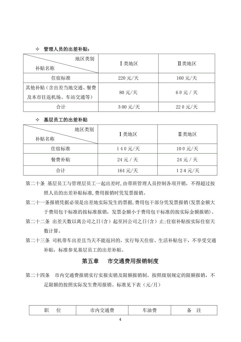 财务费用报销管理制度.doc_第4页