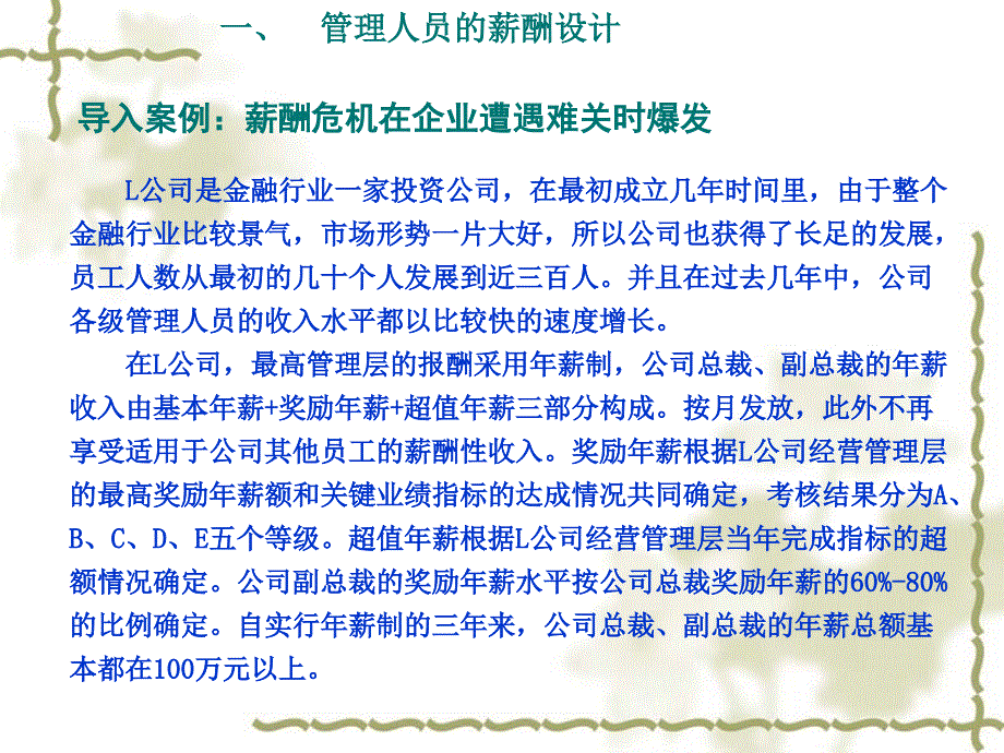 特殊员工群体的薪酬管理_第3页