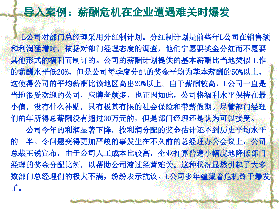 特殊员工群体的薪酬管理_第4页