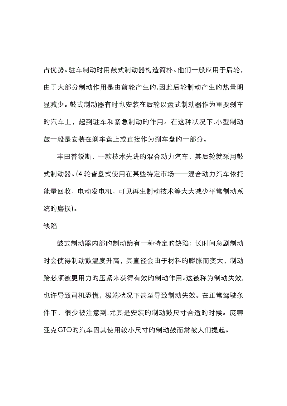 制动系统英文翻译_第3页