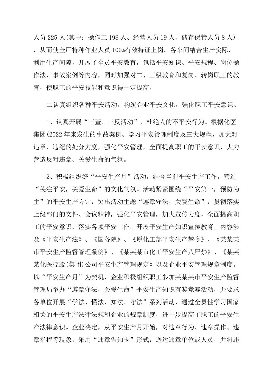 化工操作工作总结范文.docx_第2页