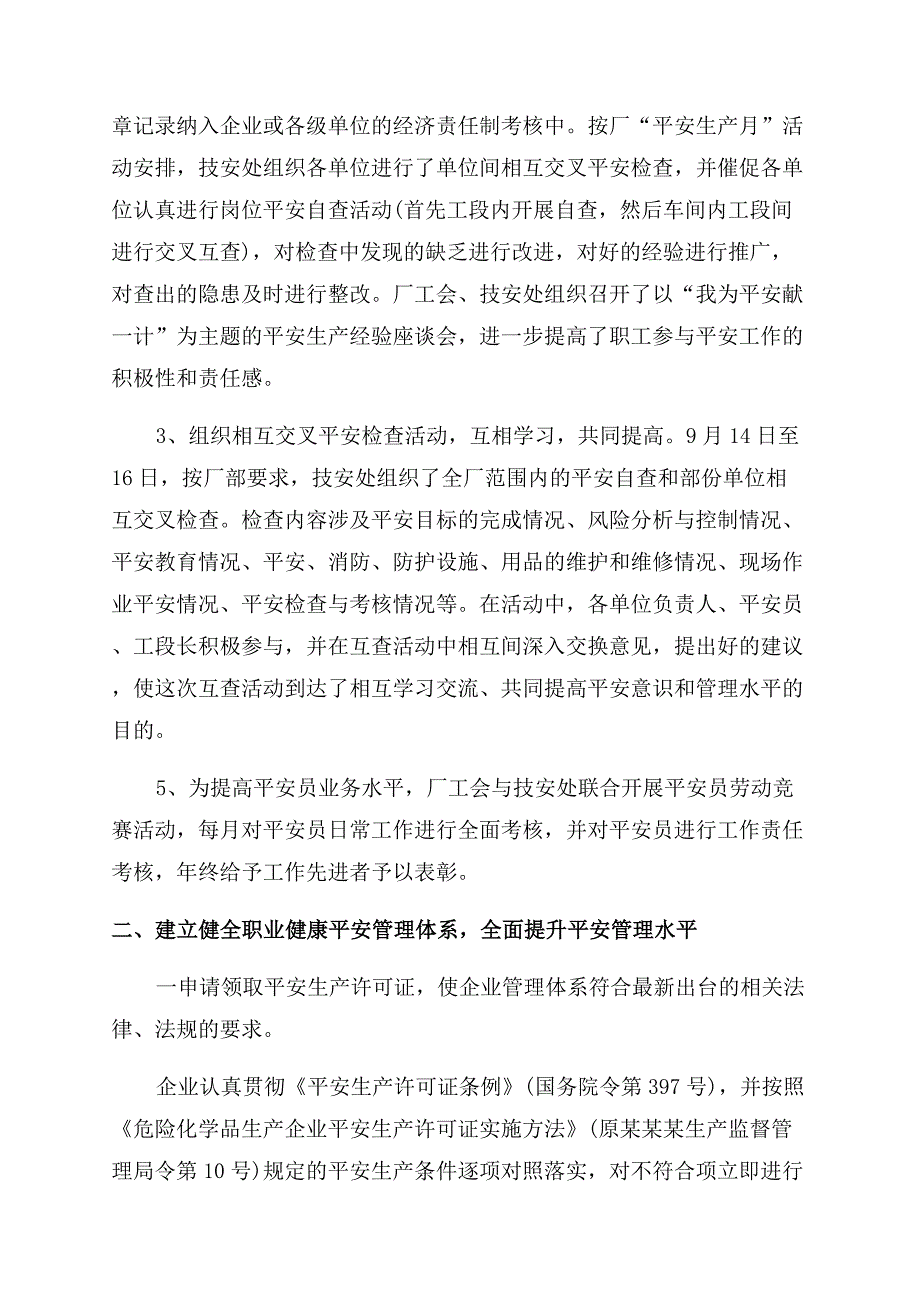 化工操作工作总结范文.docx_第3页