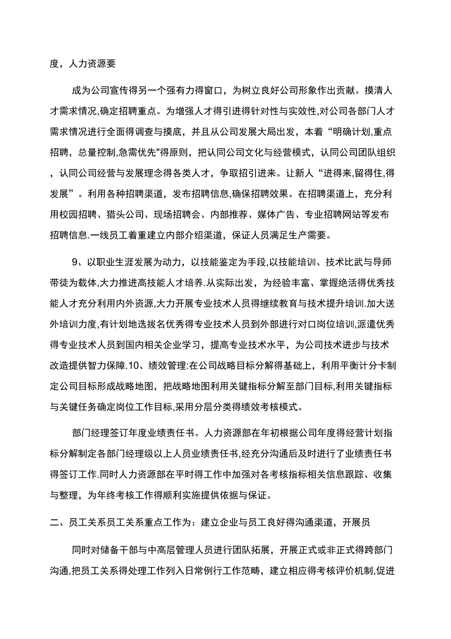 人力资源部工作计划_第3页