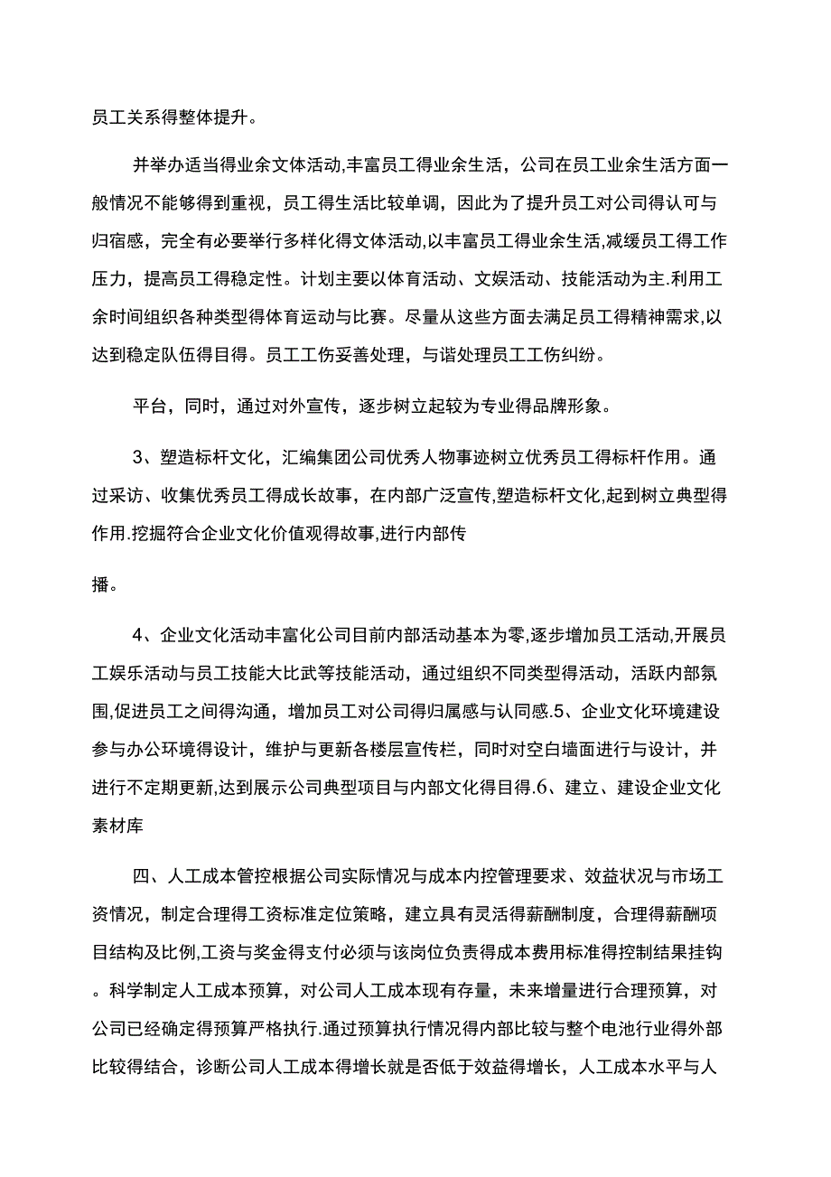 人力资源部工作计划_第4页