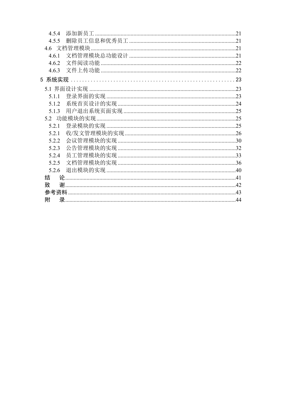 计算机专业毕业论文企业办公自动化系统设计与实现_第4页