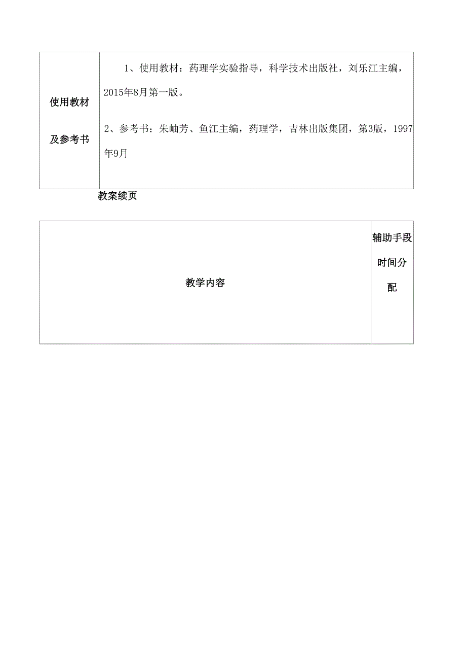 实验六普萘洛尔的抗缺氧作用修订版_第3页