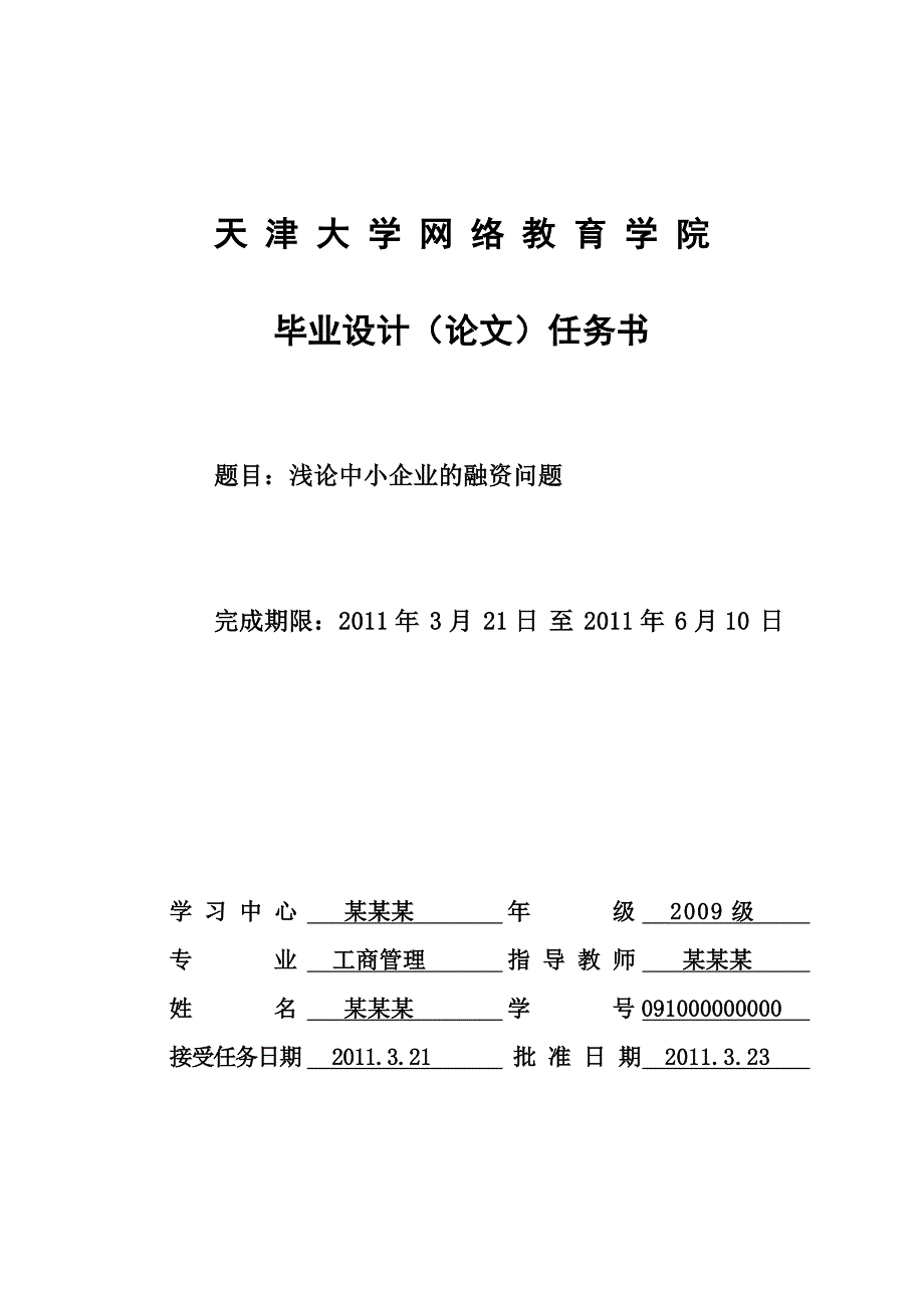 本科合格论文样例.doc_第1页