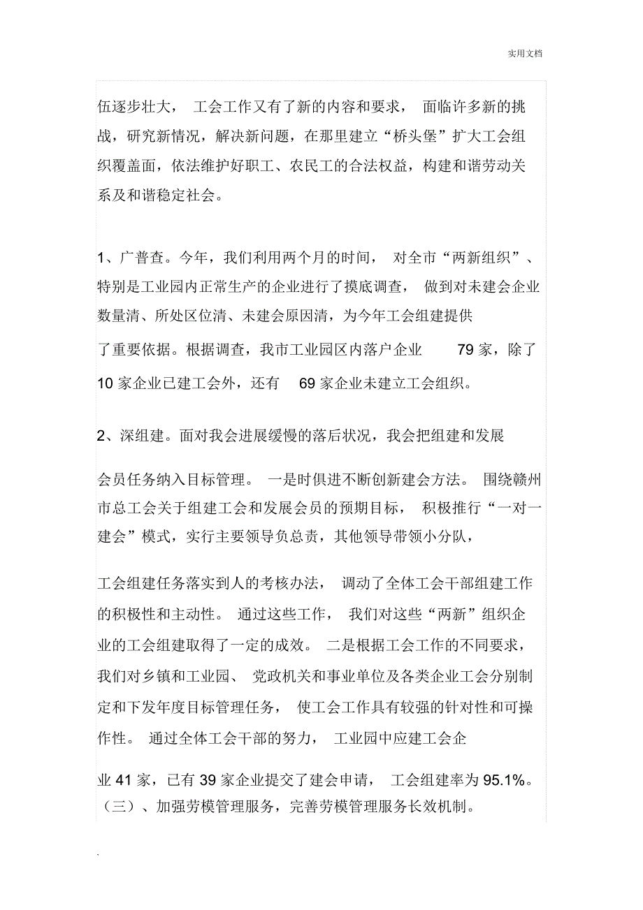 工会工作总结及明年工作计划_第3页