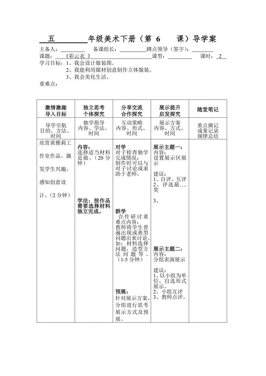 五年级下4-6课.doc_第5页