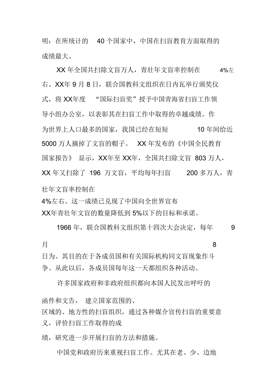 XX年98国际扫盲日主题_第4页