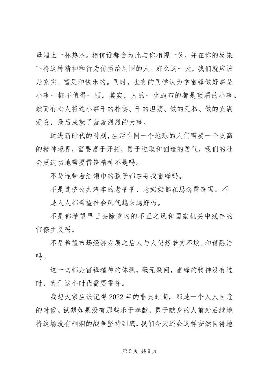 2023年学习雷锋精神演讲稿三篇.docx_第5页