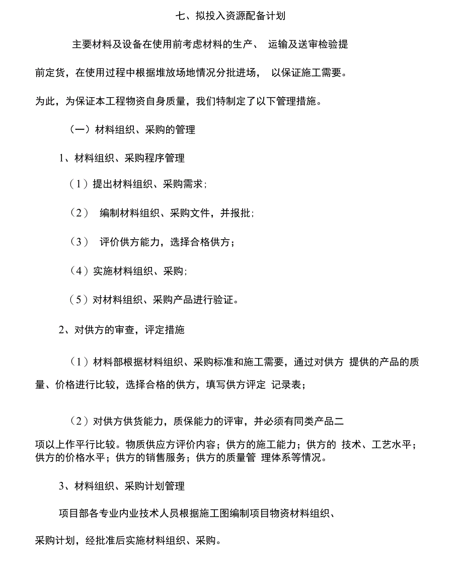 完整版拟投入资源配备计划x_第1页