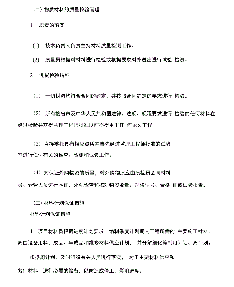 完整版拟投入资源配备计划x_第2页