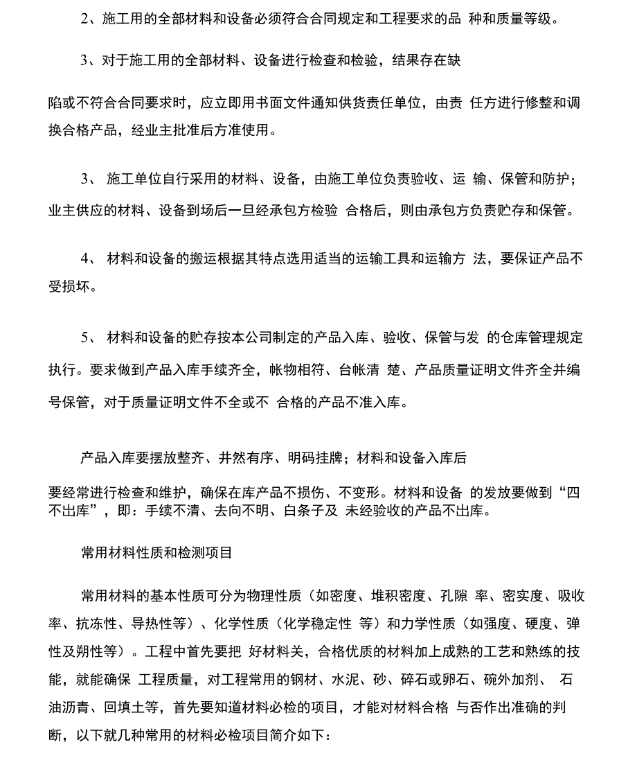 完整版拟投入资源配备计划x_第3页