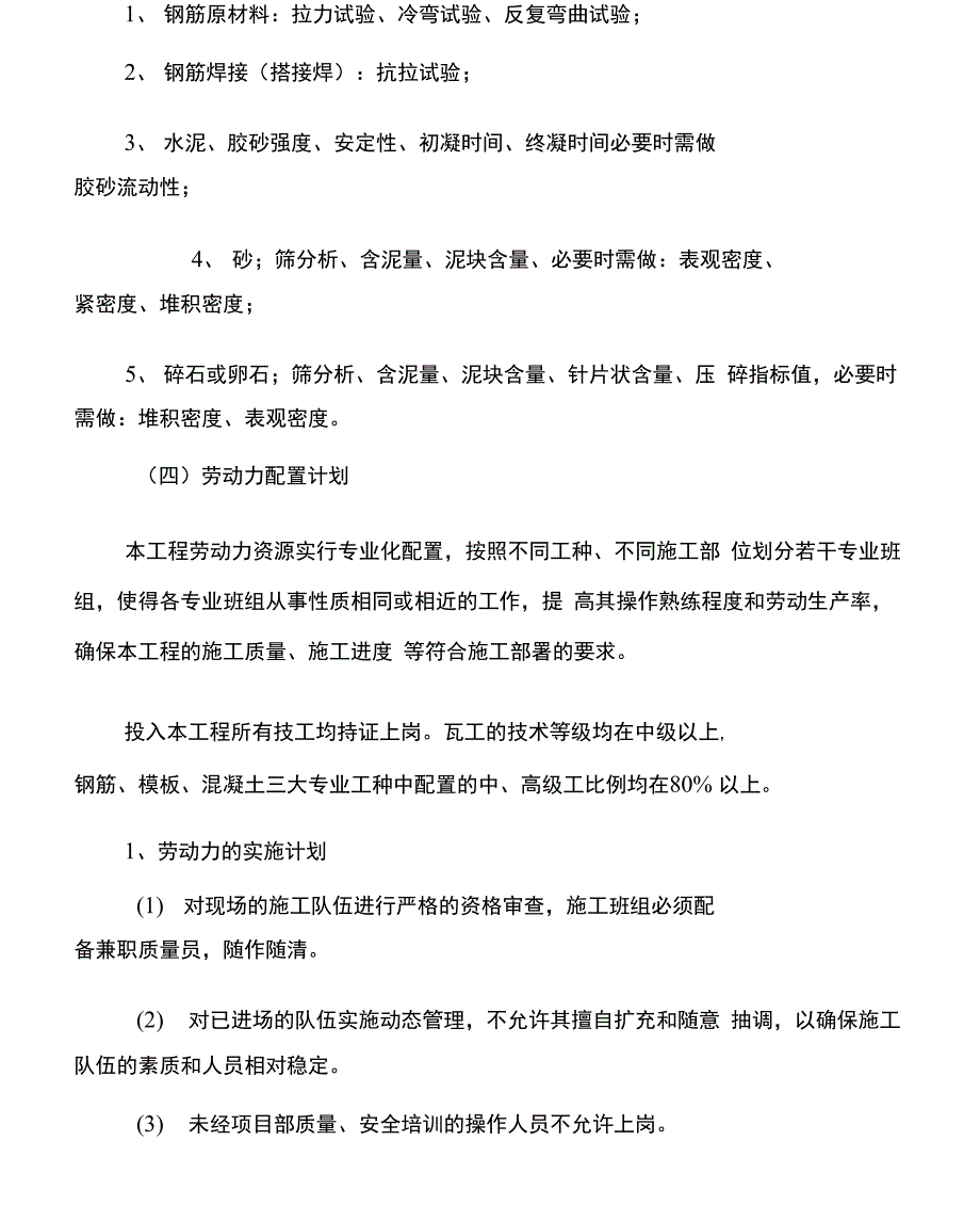 完整版拟投入资源配备计划x_第4页