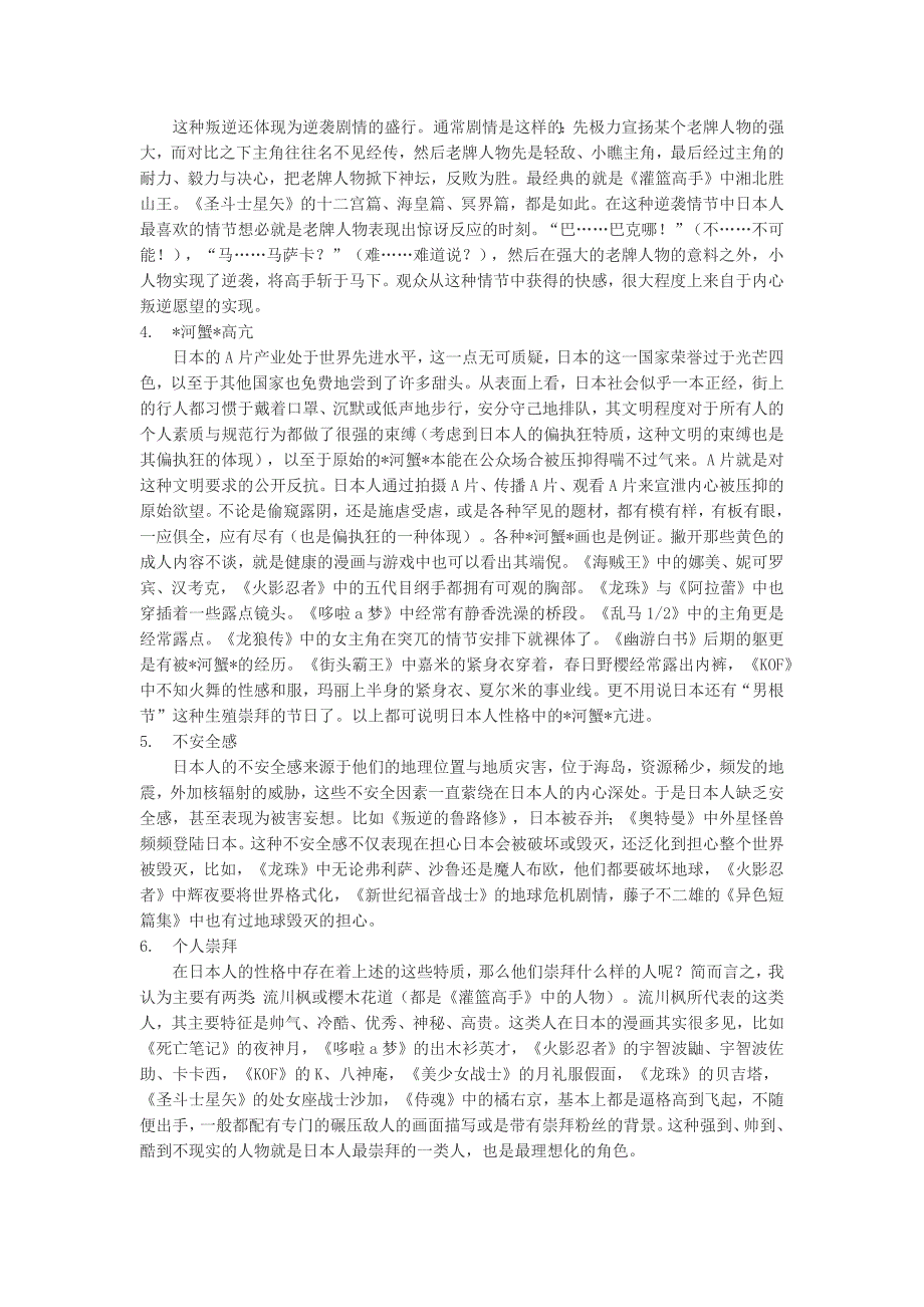 通过动漫对日本人民族性格的分析.docx_第2页
