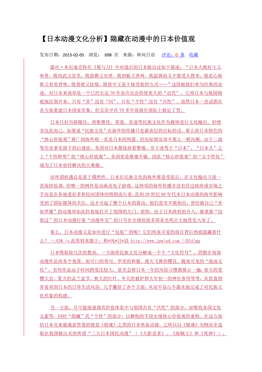 通过动漫对日本人民族性格的分析.docx_第4页