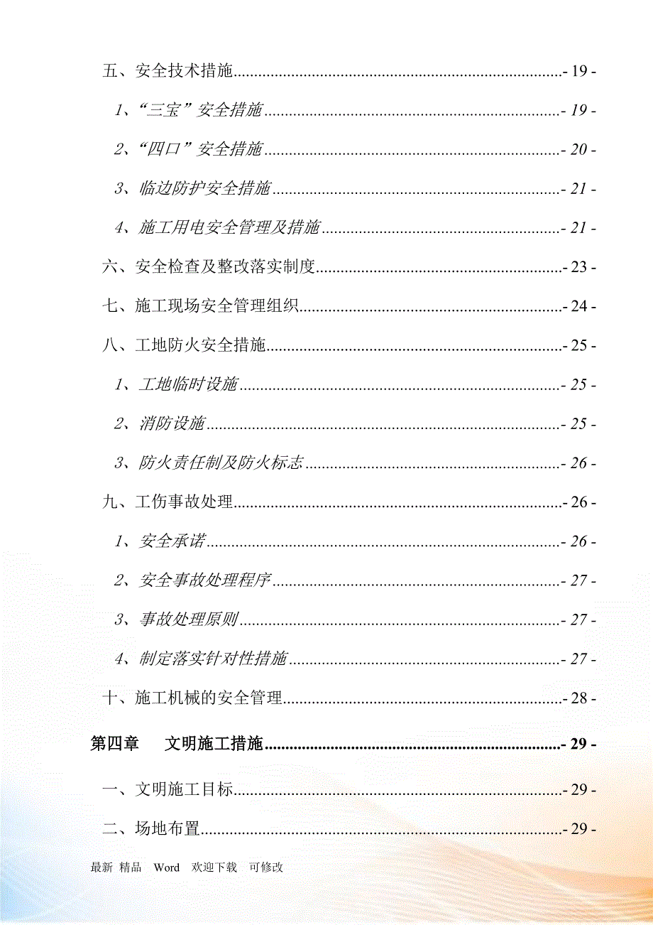 安全生产文明施工方案_第2页