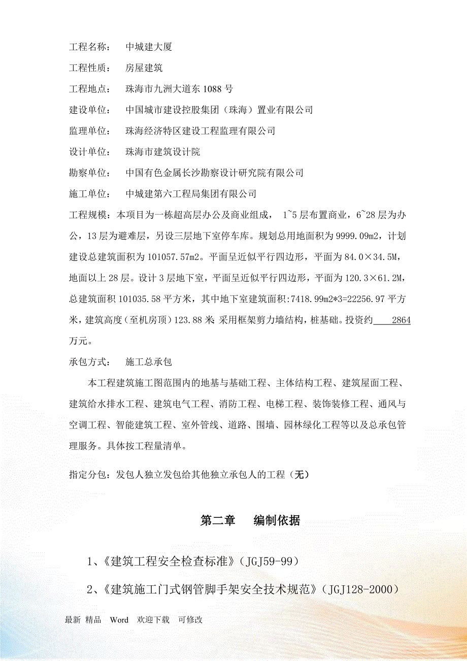 安全生产文明施工方案_第4页