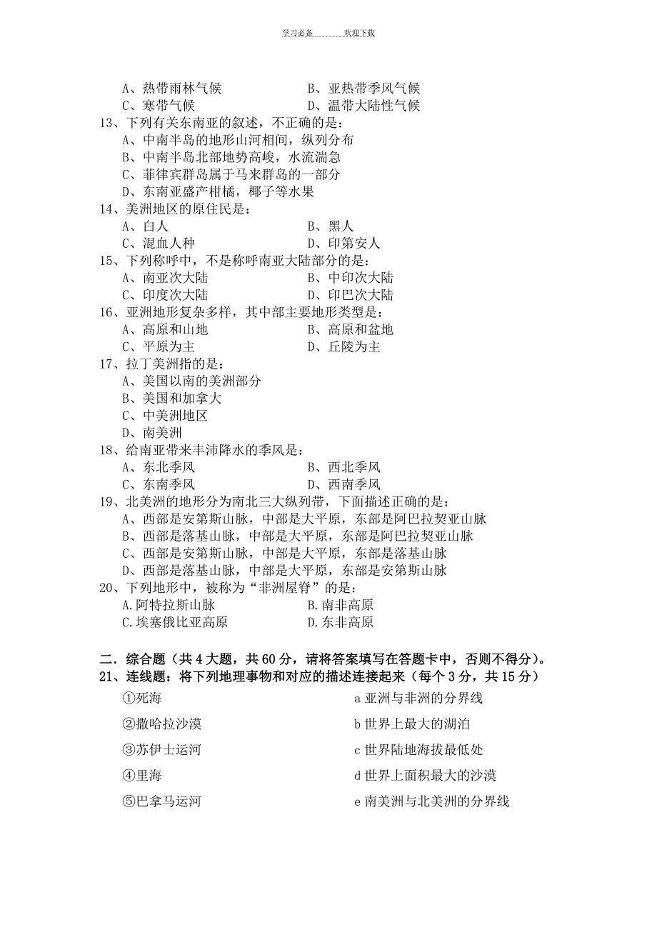 湘教版七年级地理下册期中测试试卷(附答案)_第2页